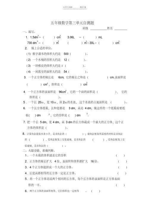 人教版小学五年级下册数学第三单元练习题