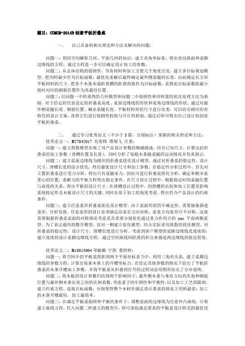 数学建模竞赛题学习小结