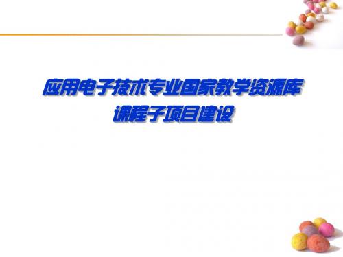 课程资源库建设