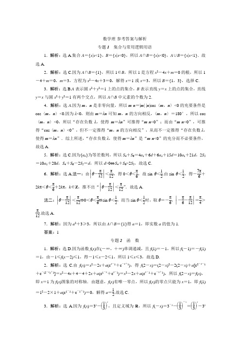 2017高考题数学理真题汇编-答案