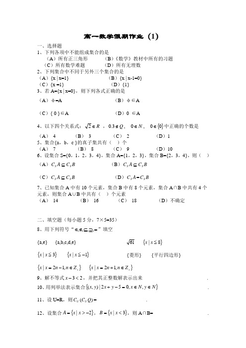 高一数学十一假期作业