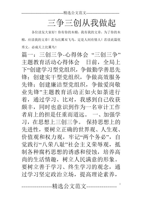 三争三创从我做起