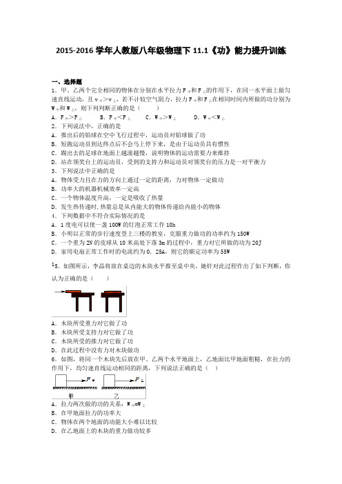 人教版八年级物理下册11.1《功》能力提升训练