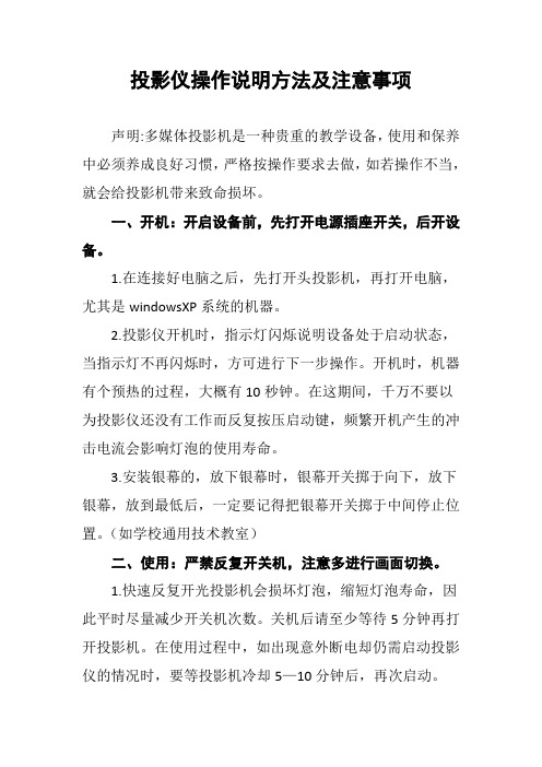 投影仪操作说明方法及注意事项