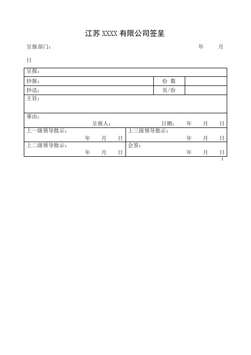 公司办公常用表格