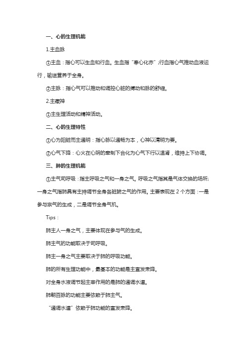 厦门医疗招聘考试中医学资料：五脏