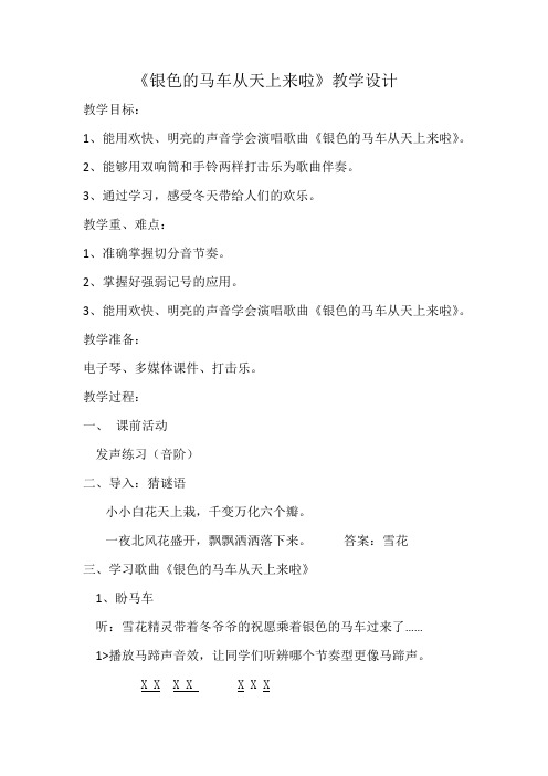 五年级下册音乐教案第一单元  银色的马车从天上来啦 人教版