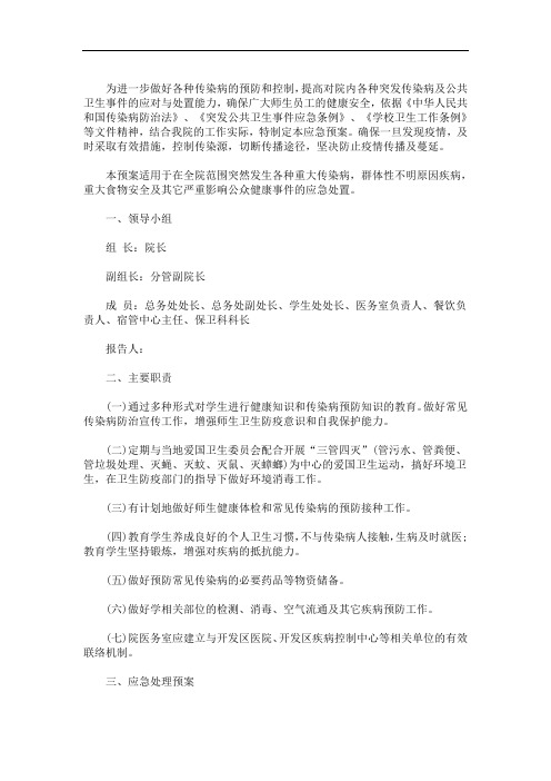 小学2020年疫情防控应急处置预案(最新)