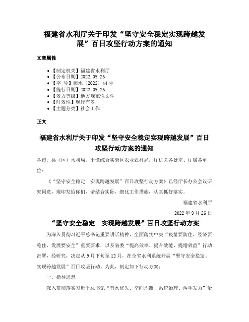 福建省水利厅关于印发“坚守安全稳定实现跨越发展”百日攻坚行动方案的通知
