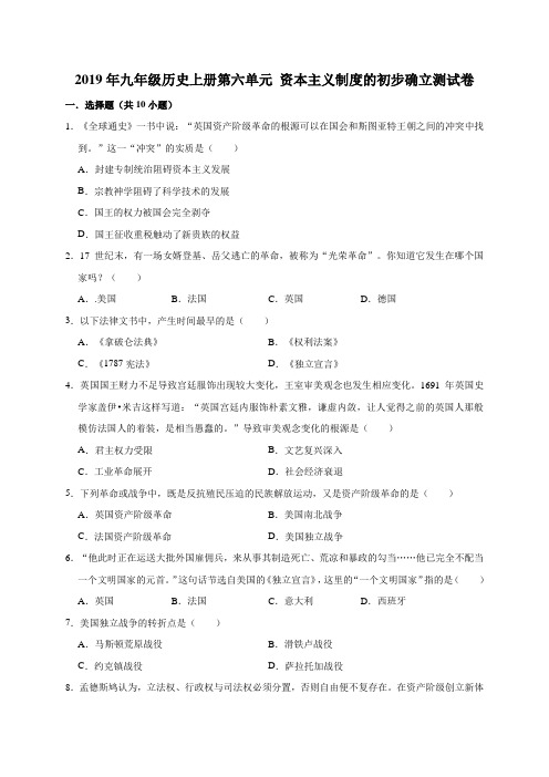 部编人教版2019-2020学年九年级历史上册第六单元  资本主义制度的初步确立单元测试题(含答案)