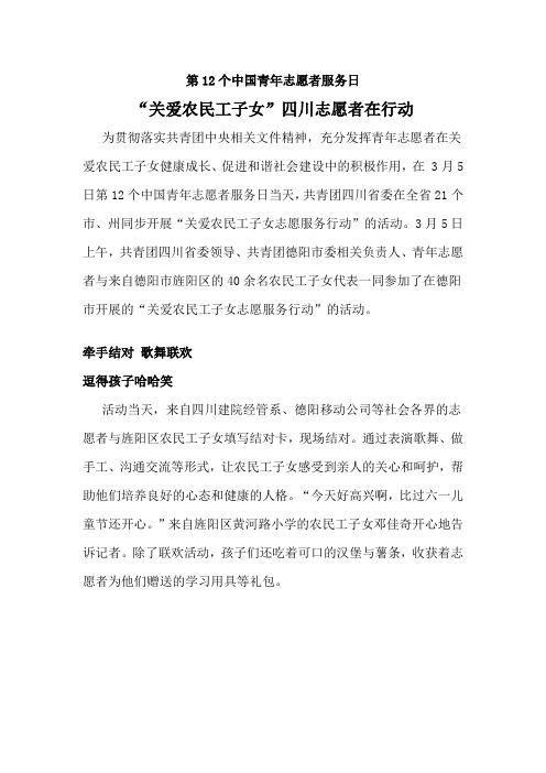 第12个中国青年志愿者服务日