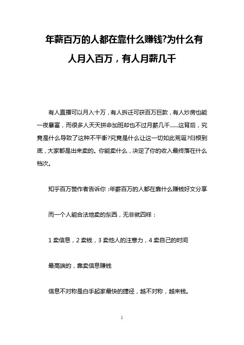 年薪百万的人都在靠什么赚钱-为什么有人月入百万,有人月薪几千
