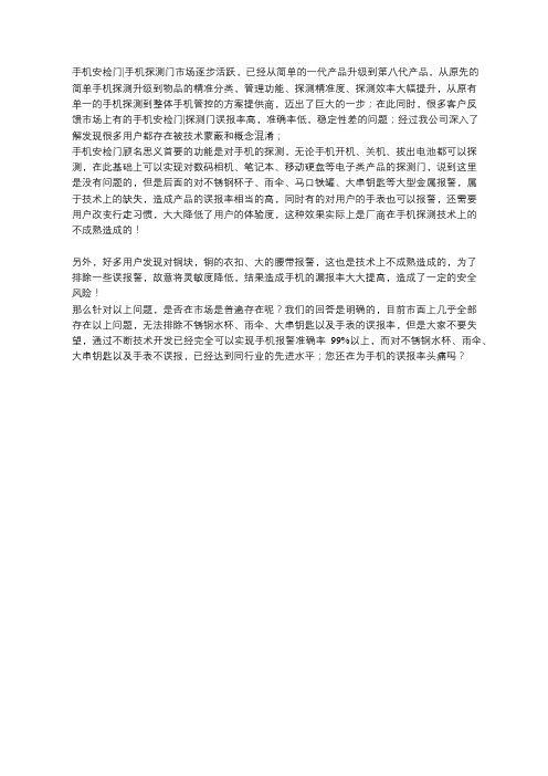 手机探测门监狱看守所专用
