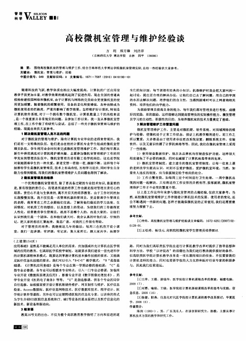 高校微机室管理与维护经验谈