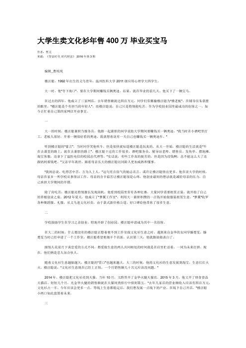 大学生卖文化衫年售400万 毕业买宝马