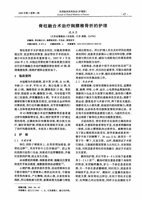 脊柱融合术治疗胸腰椎骨折的护理