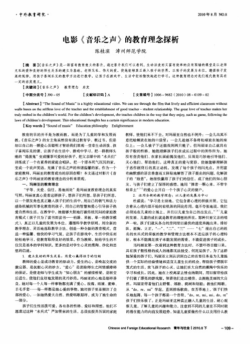 电影《音乐之声》的教育理念探析