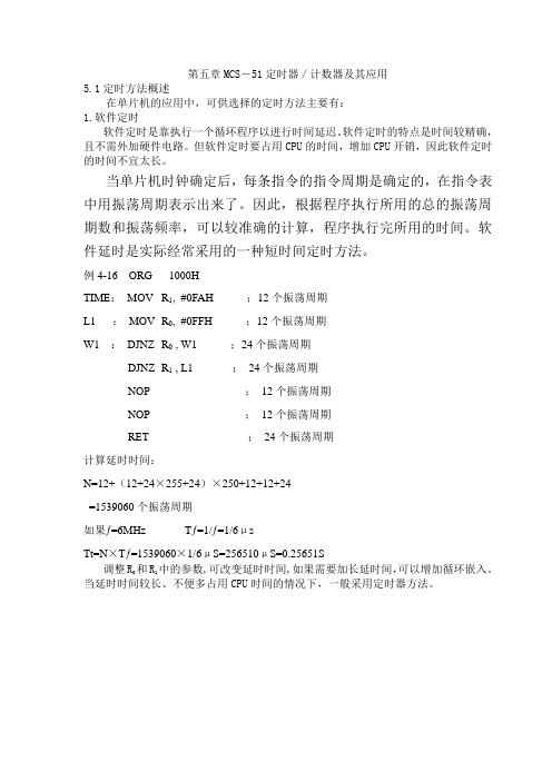 第五章定时器／计数器
