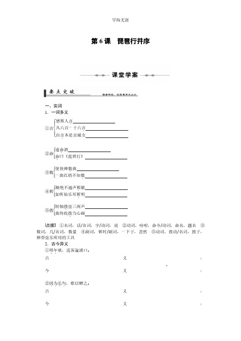 语文人教版必修3 2-6《琵琶行》.pdf
