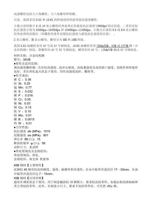 螺栓强度等级