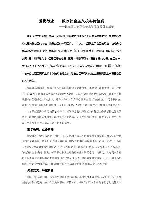 爱岗敬业——践行社会主义核心价值观