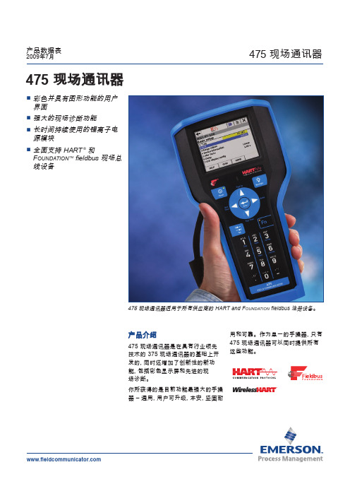 475手操器选型资料