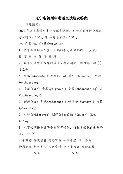 辽宁省锦州中考语文试题及答案