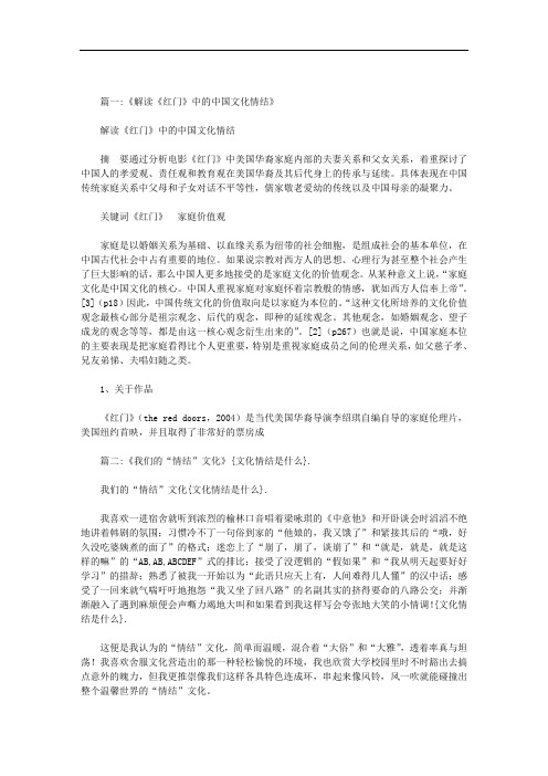 文化情结是什么范文