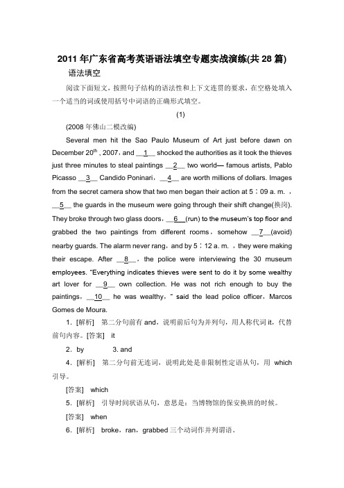 2011年广东省高考英语语法填空专题实战演练(共28篇)