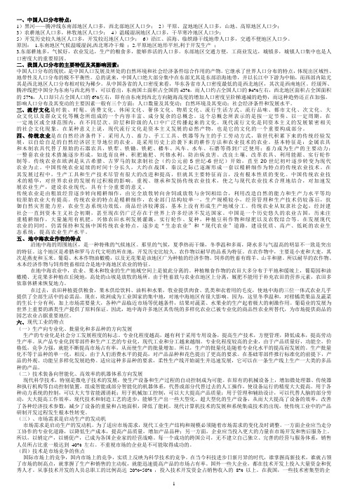 人文地理学名词解释