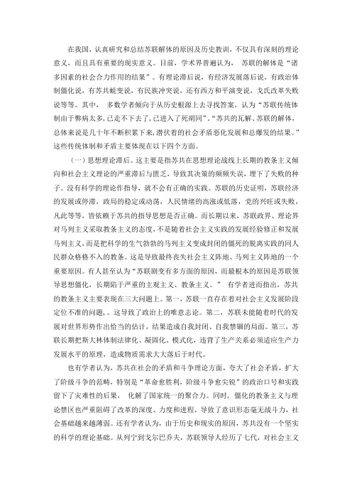 苏联解体原因分析