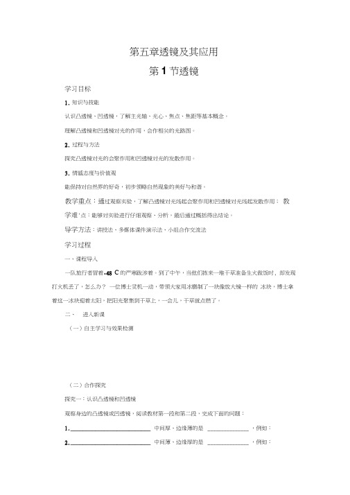 第一节透镜(20201109224050)