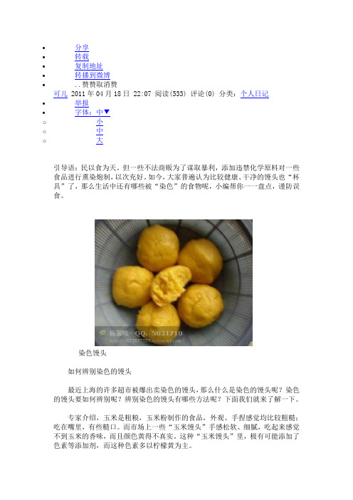 最实用的食物染色鉴别法
