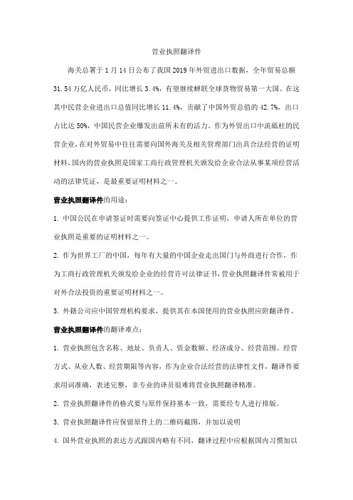 营业执照翻译件