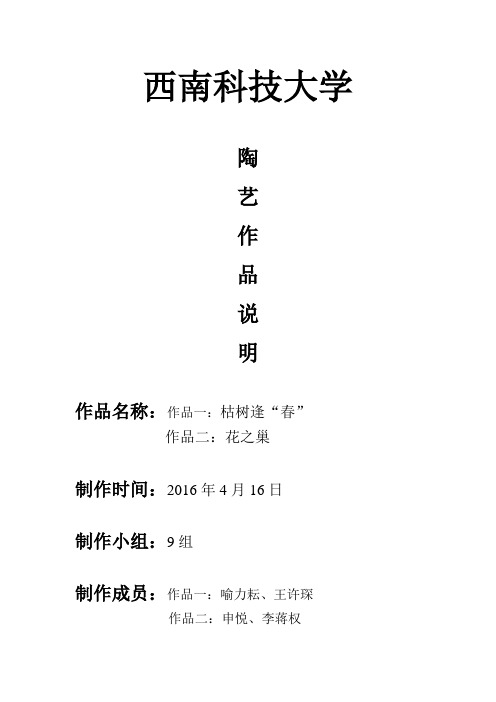 陶艺作品说明