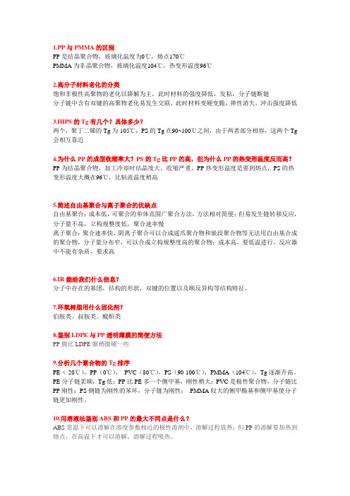 华工高分子复试题2015年