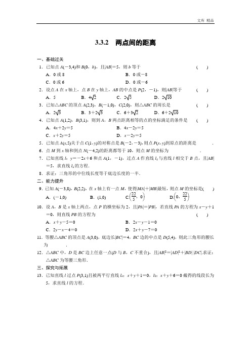 2020年高中数学(人教版必修2)配套练习 3.3.2