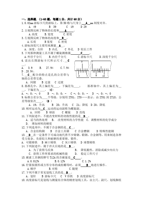 (完整word版)钳工试题(带答案)