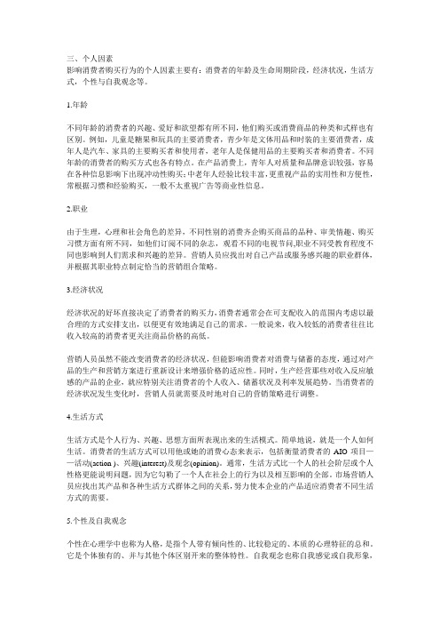 个人因素