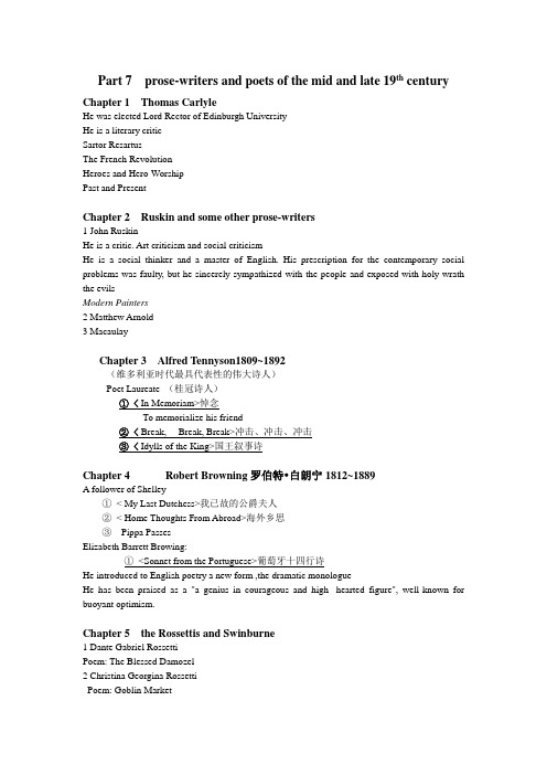 英国文学史笔记(刘炳善著 河南人民出版社)part7-8