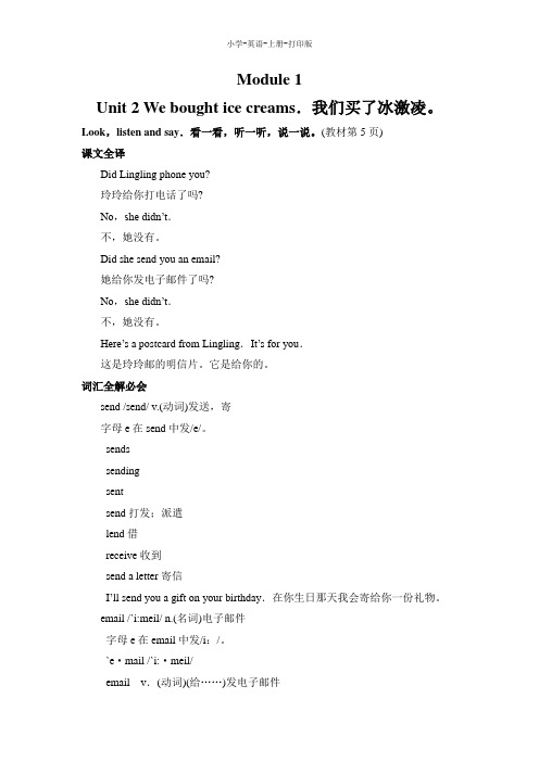 外研版-英语-五年级上册- Module 1 Unit 2 教材同步讲解 教案(词汇)