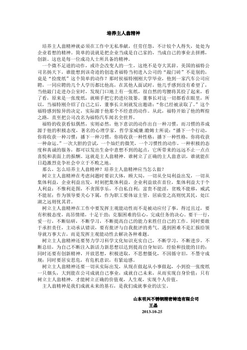 培养主人翁精神