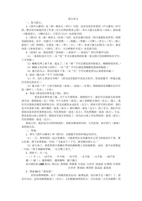 二年级第五单元复习提纲