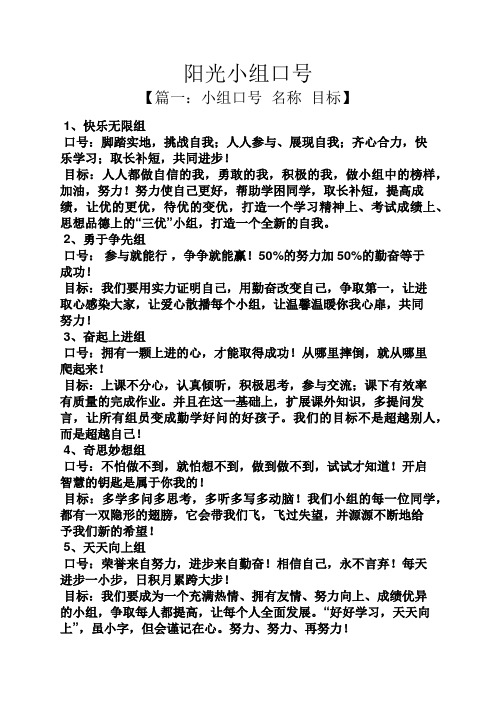 口号标语之阳光小组口号