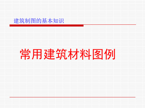 图例
