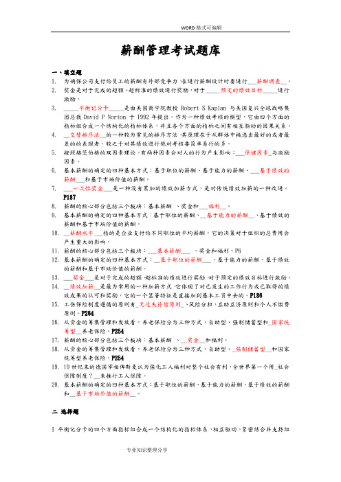 薪酬管理09、10、11、12年试题和答案解析