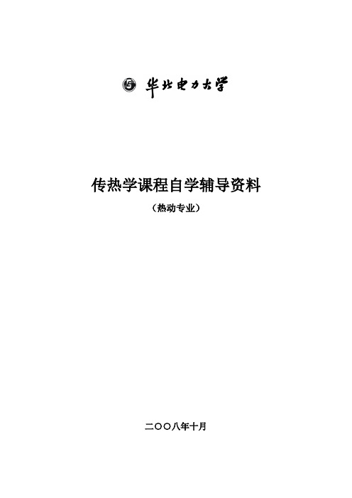 热辐射计算公式