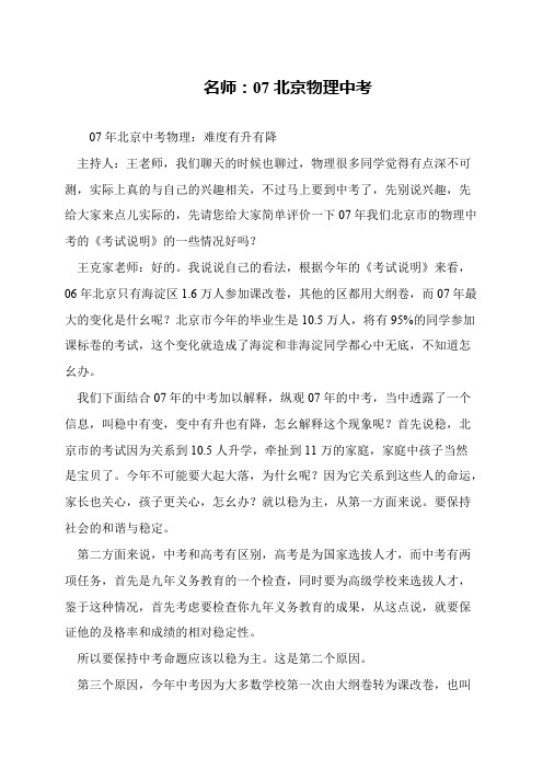名师：07北京物理中考