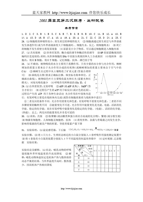 2008届高三第二次联考·生物试卷参考答案