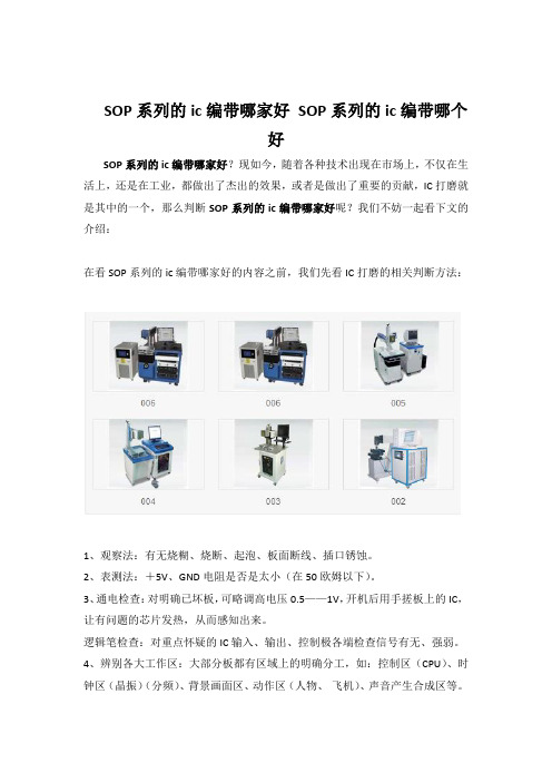 SOP系列的ic编带哪家好 SOP系列的ic编带哪个好
